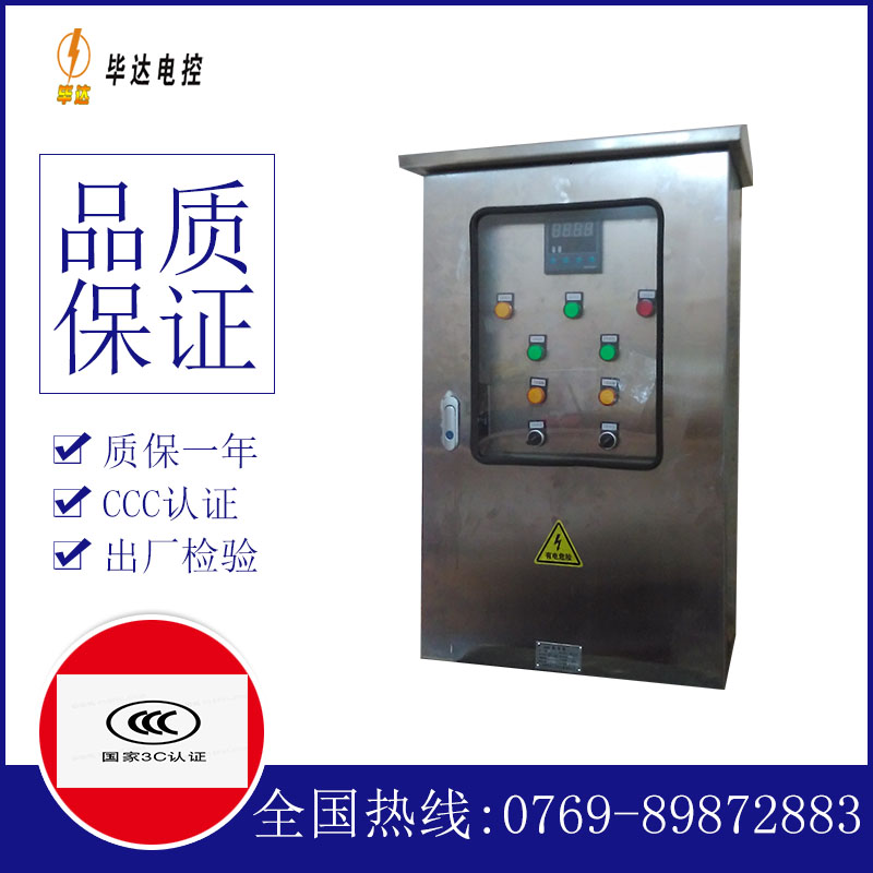 涟水控制箱